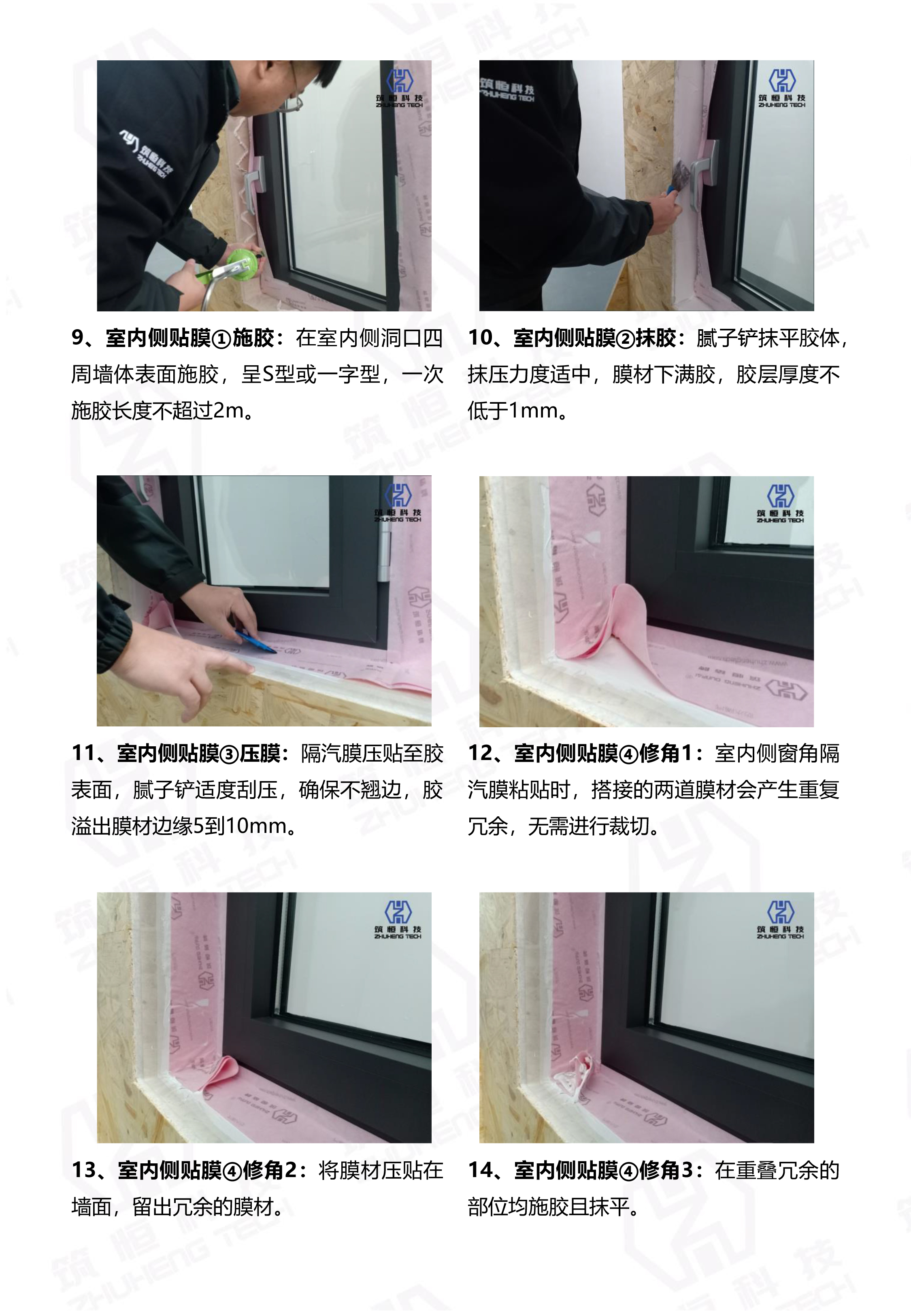 筑恒--内嵌居中式安装（L型粘贴法） -3.jpg