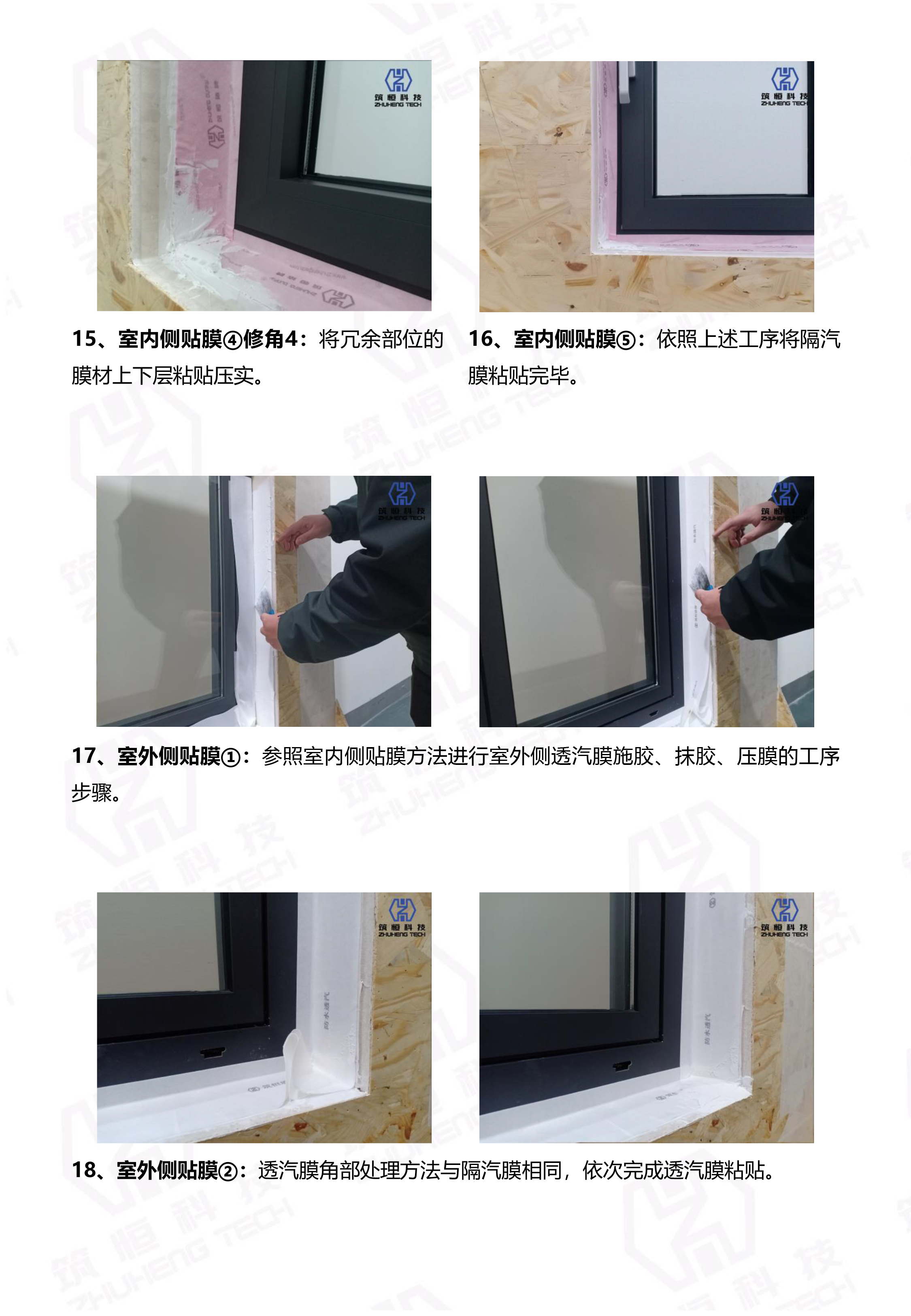 筑恒--内嵌居中式安装（L型粘贴法） -4.jpg