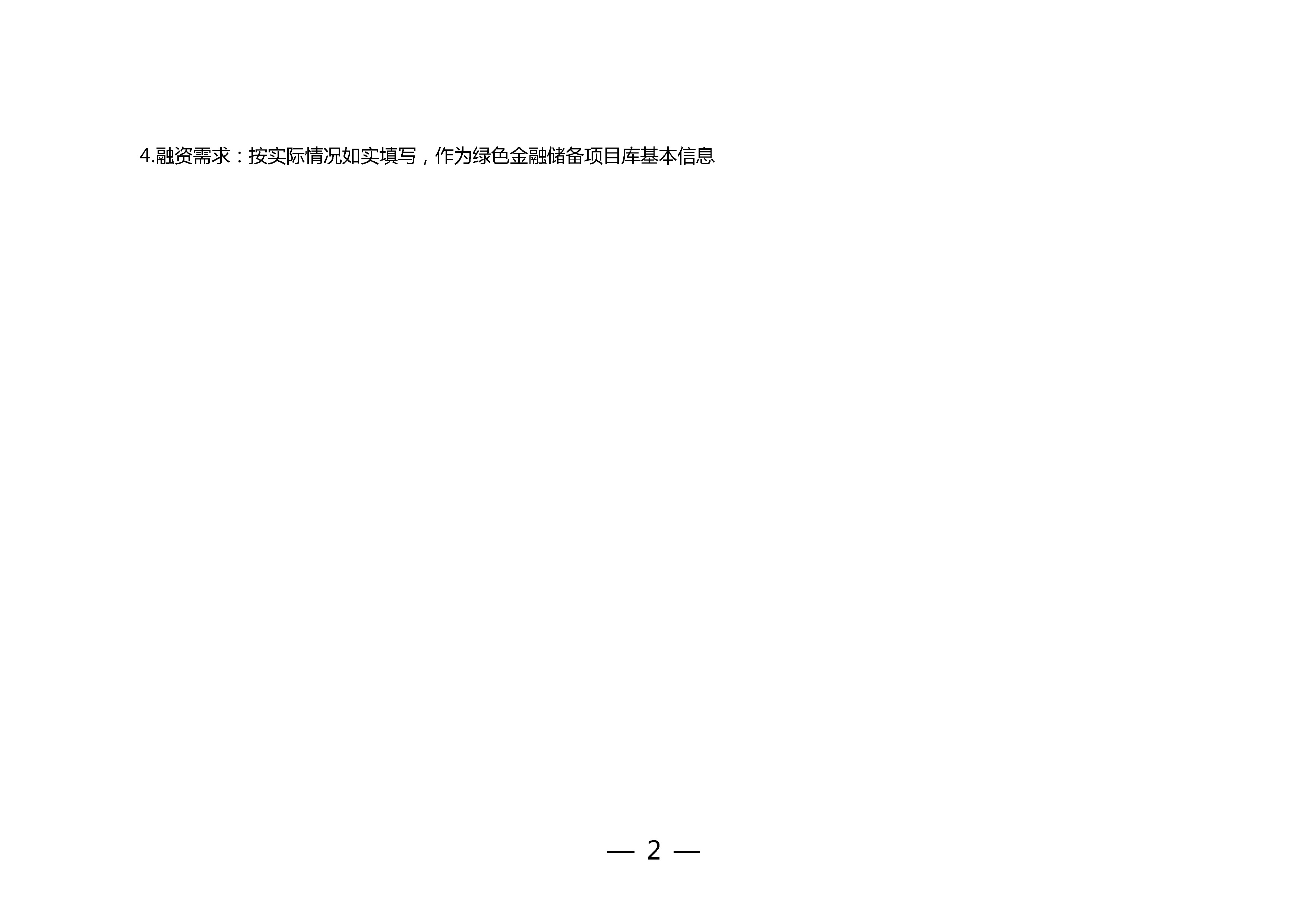 62bf562a606342969899a2099b1fb463_页面_2.jpg