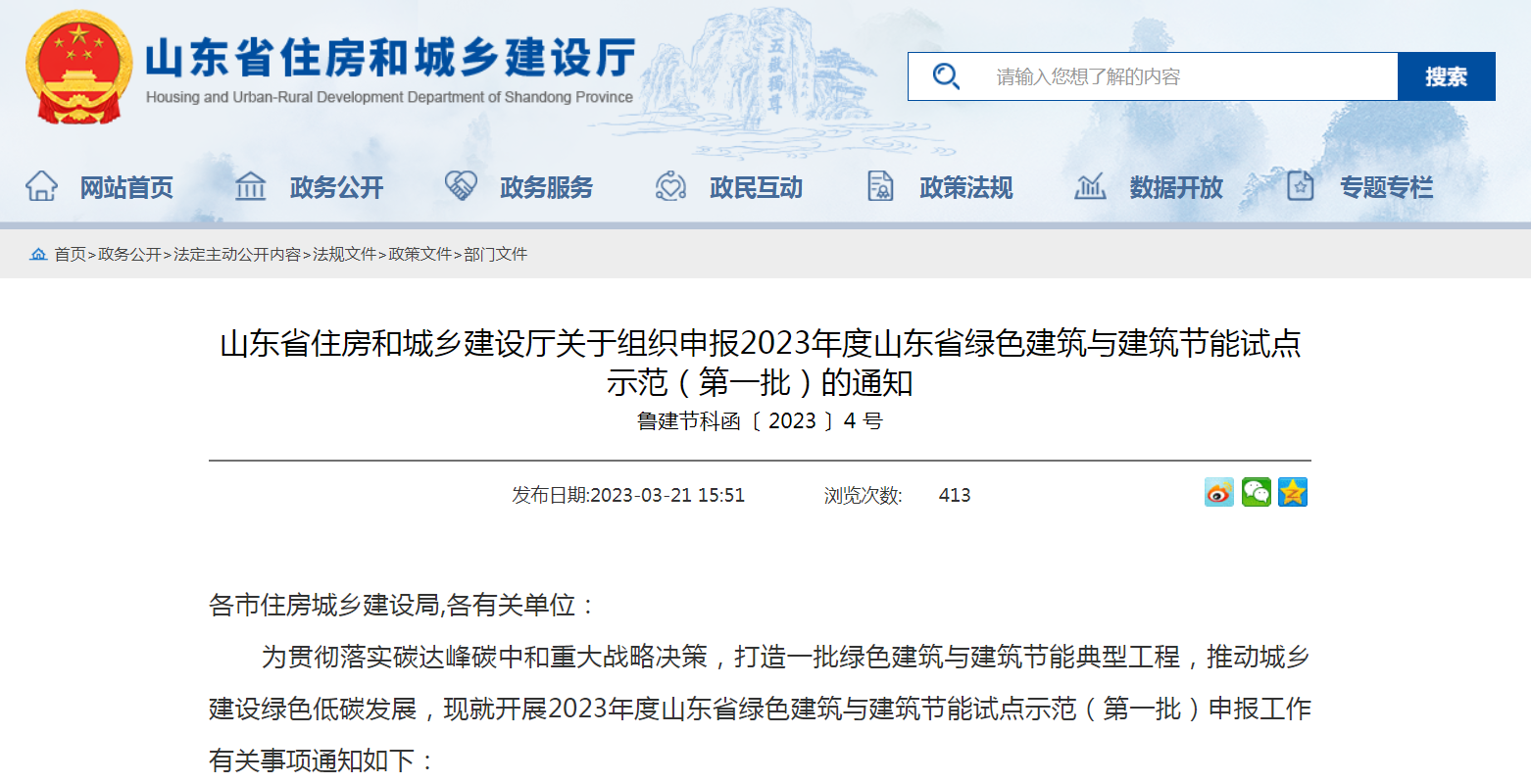 山东.png
