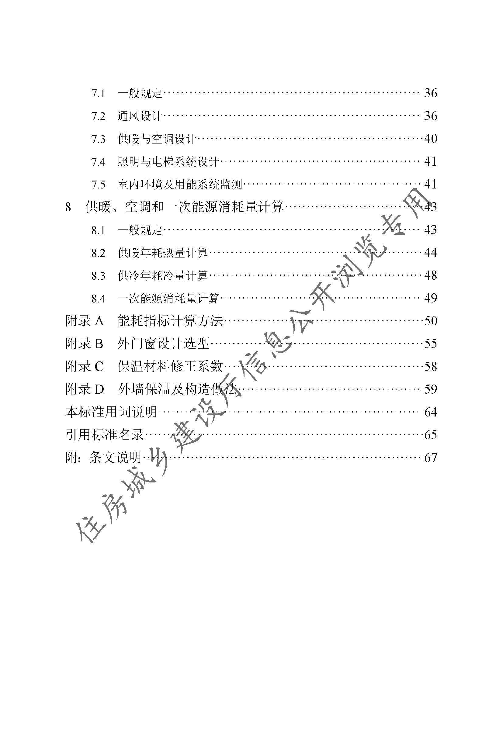 DB13(J)T8359-2020被动式超低能耗居住建筑节能设计标准（2021年版）(1)_页面_008.jpg