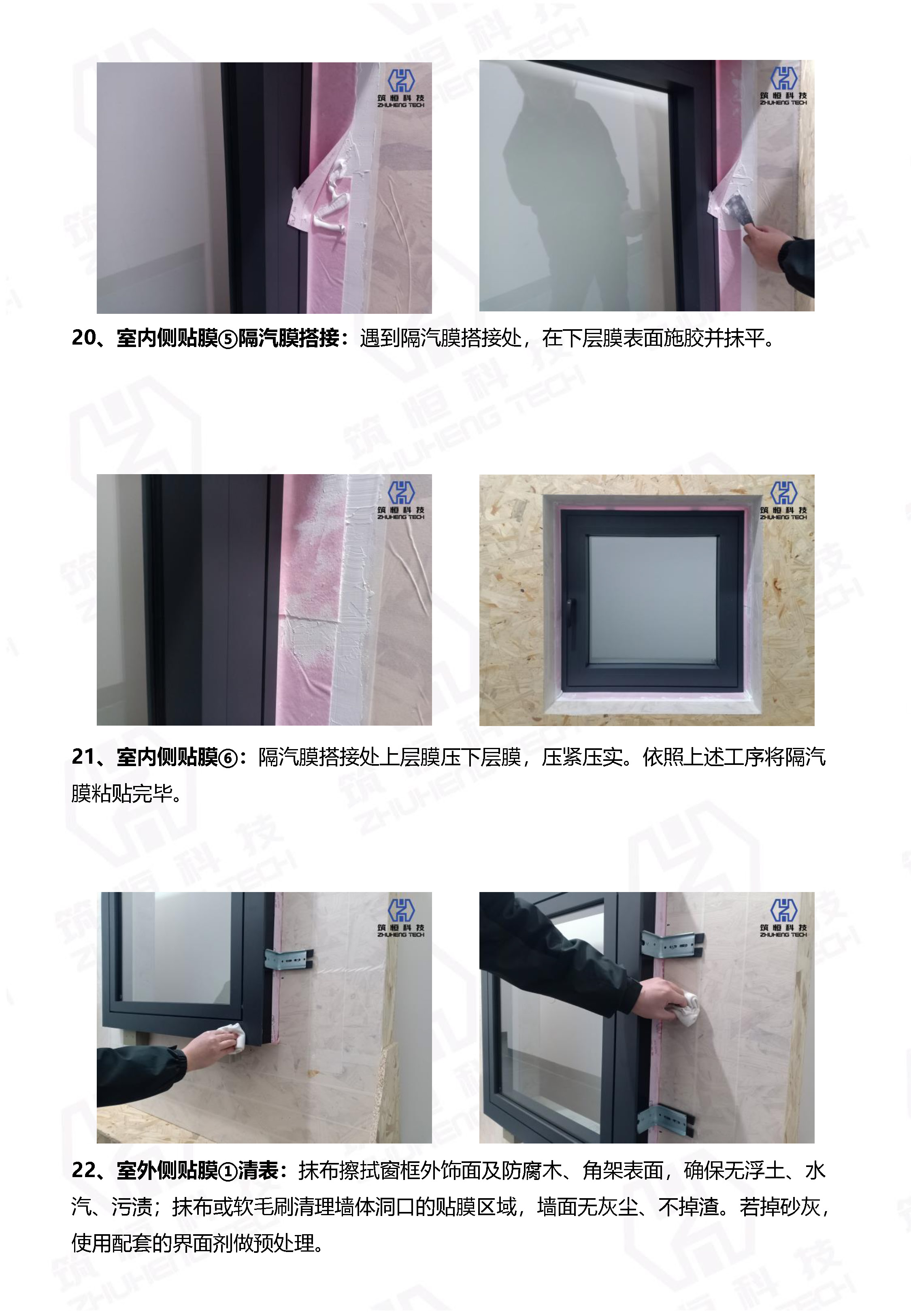 筑恒--外挂式安装贴膜图解 _页面_05.jpg