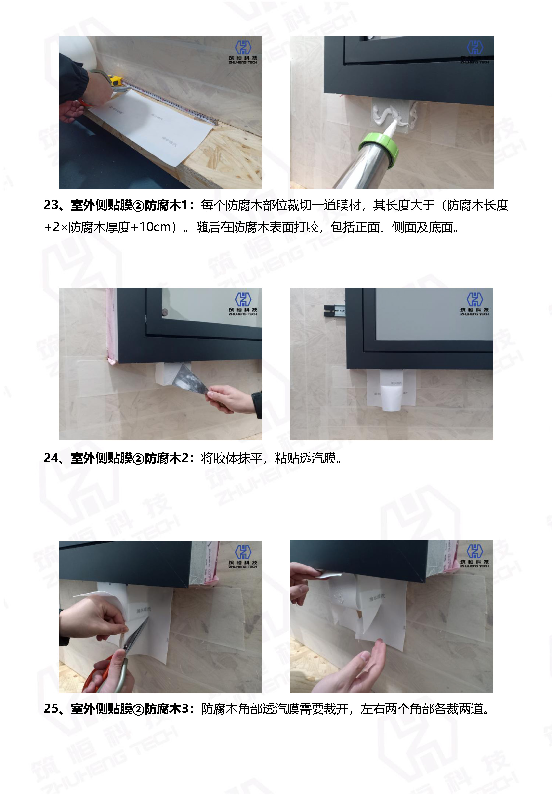 筑恒--外挂式安装贴膜图解 _页面_06.jpg
