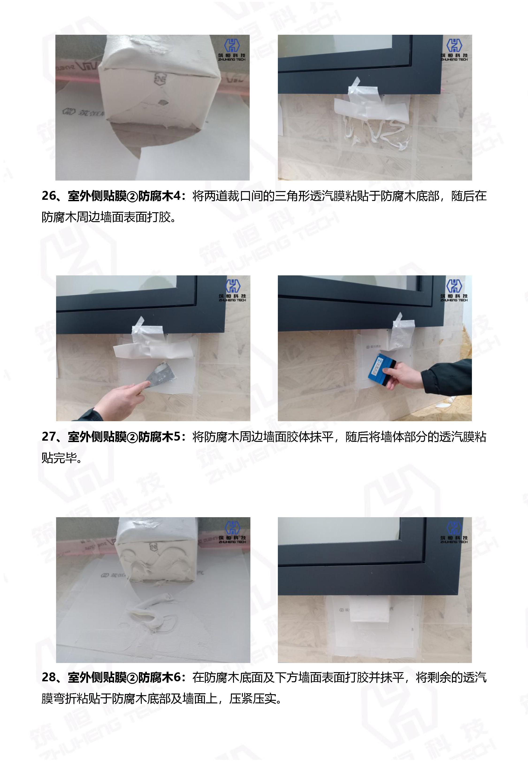 筑恒--外挂式安装贴膜图解 _页面_07.jpg