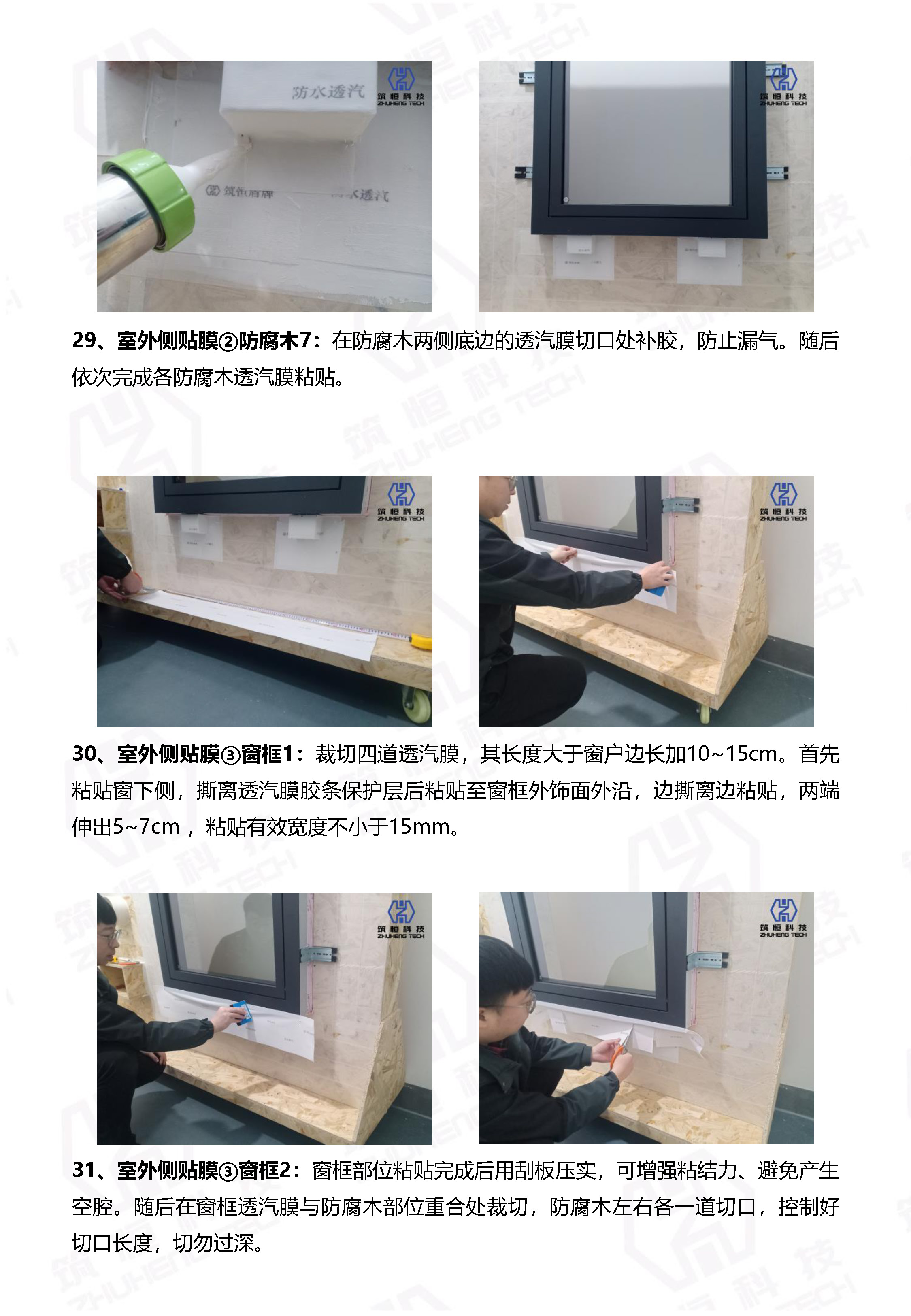 筑恒--外挂式安装贴膜图解 _页面_08.jpg