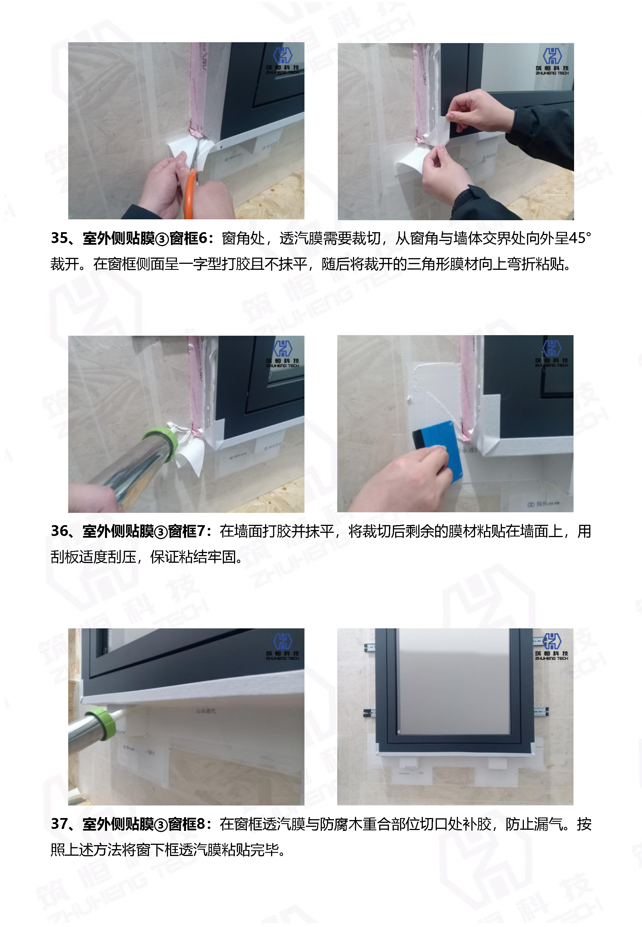 筑恒--外挂式安装贴膜图解 _页面_10.jpg
