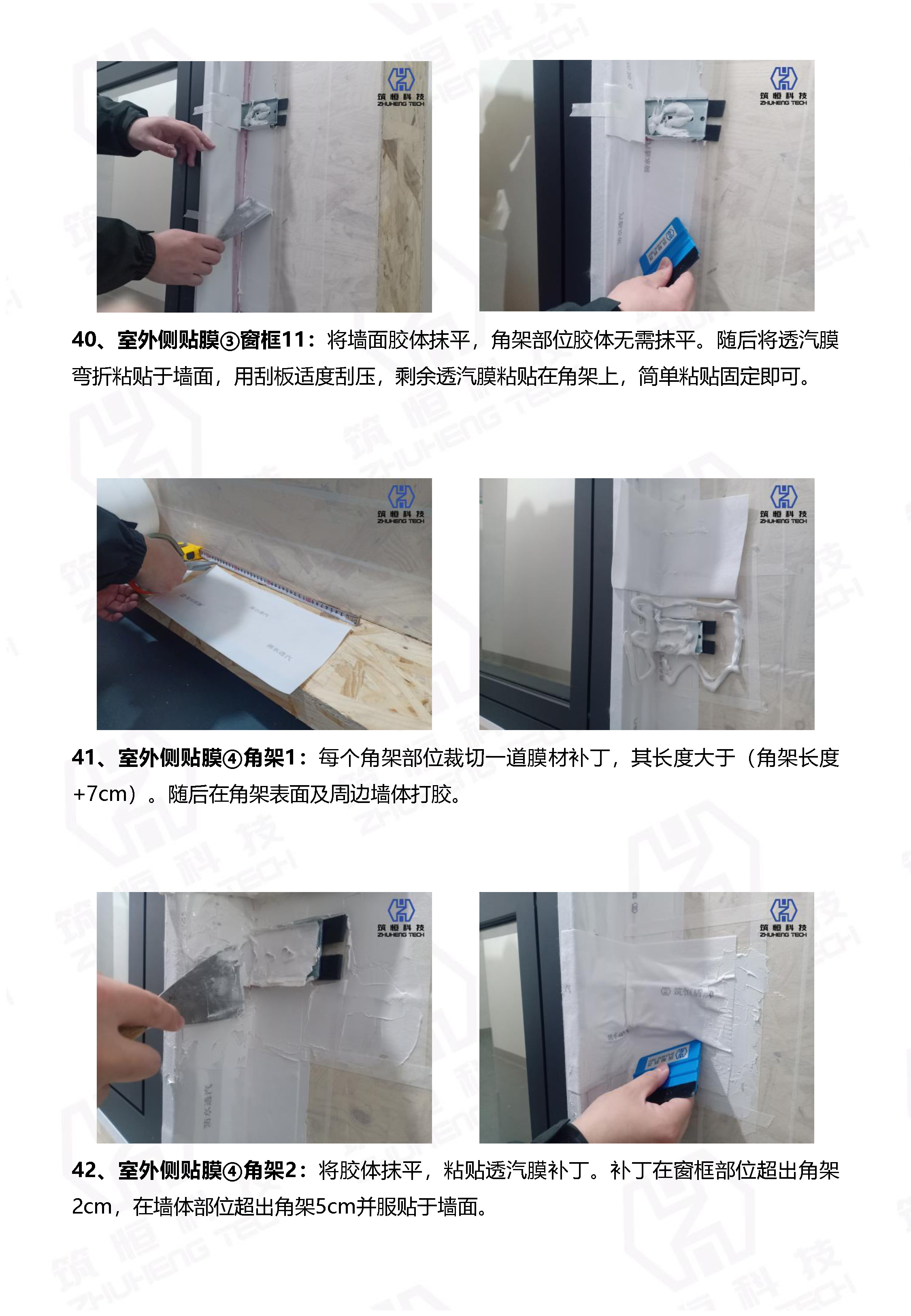 筑恒--外挂式安装贴膜图解 _页面_12.jpg
