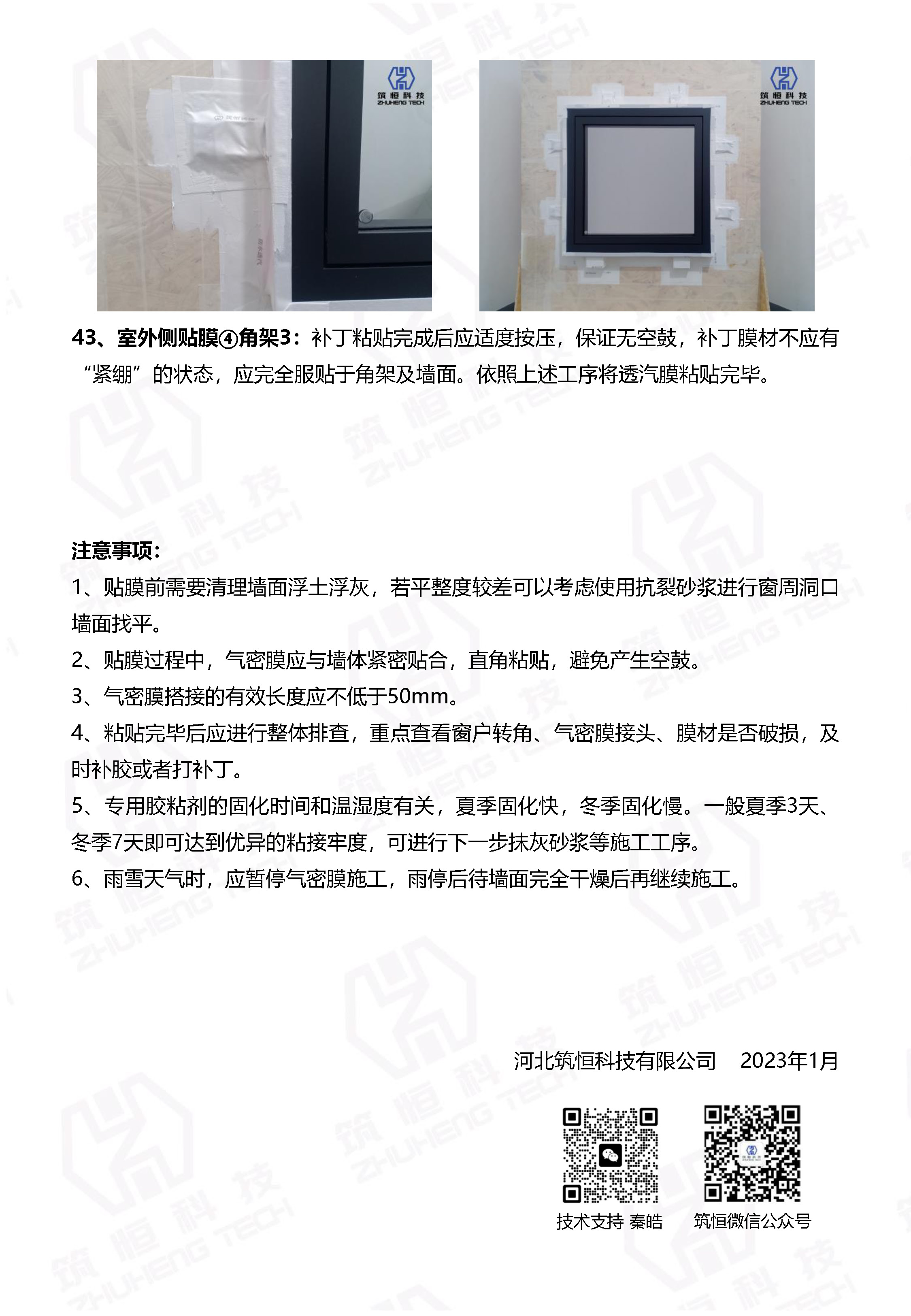 筑恒--外挂式安装贴膜图解 _页面_13.jpg