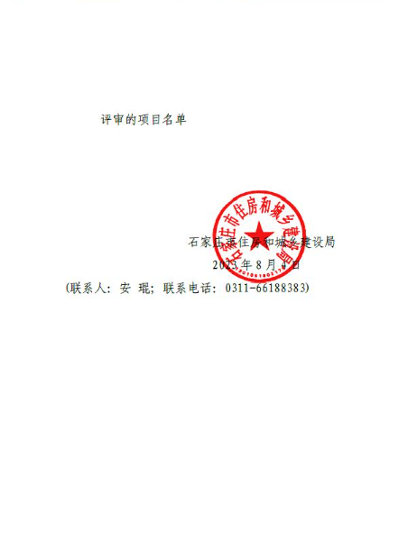 石家庄2.png
