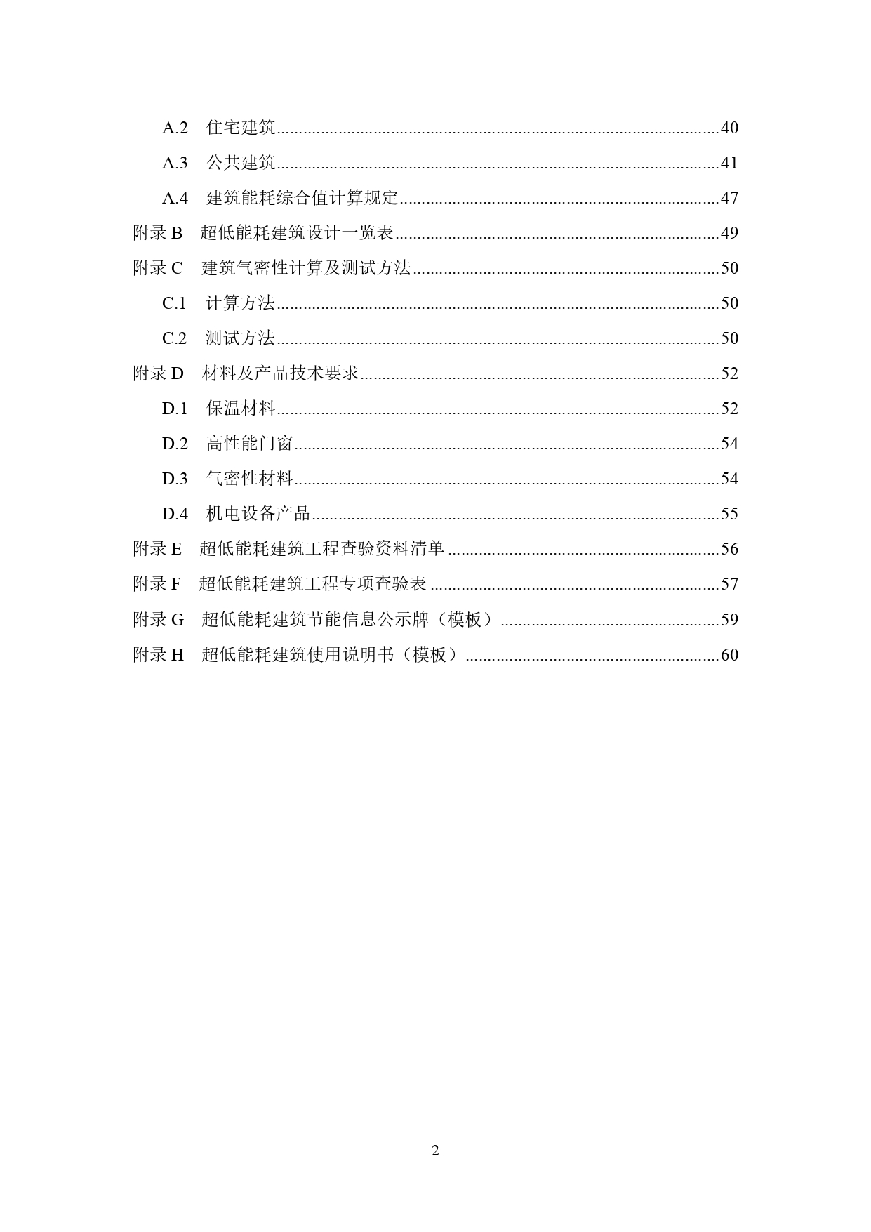 《合肥市超低能耗建筑技术导则（试行）》_page-0004.jpg
