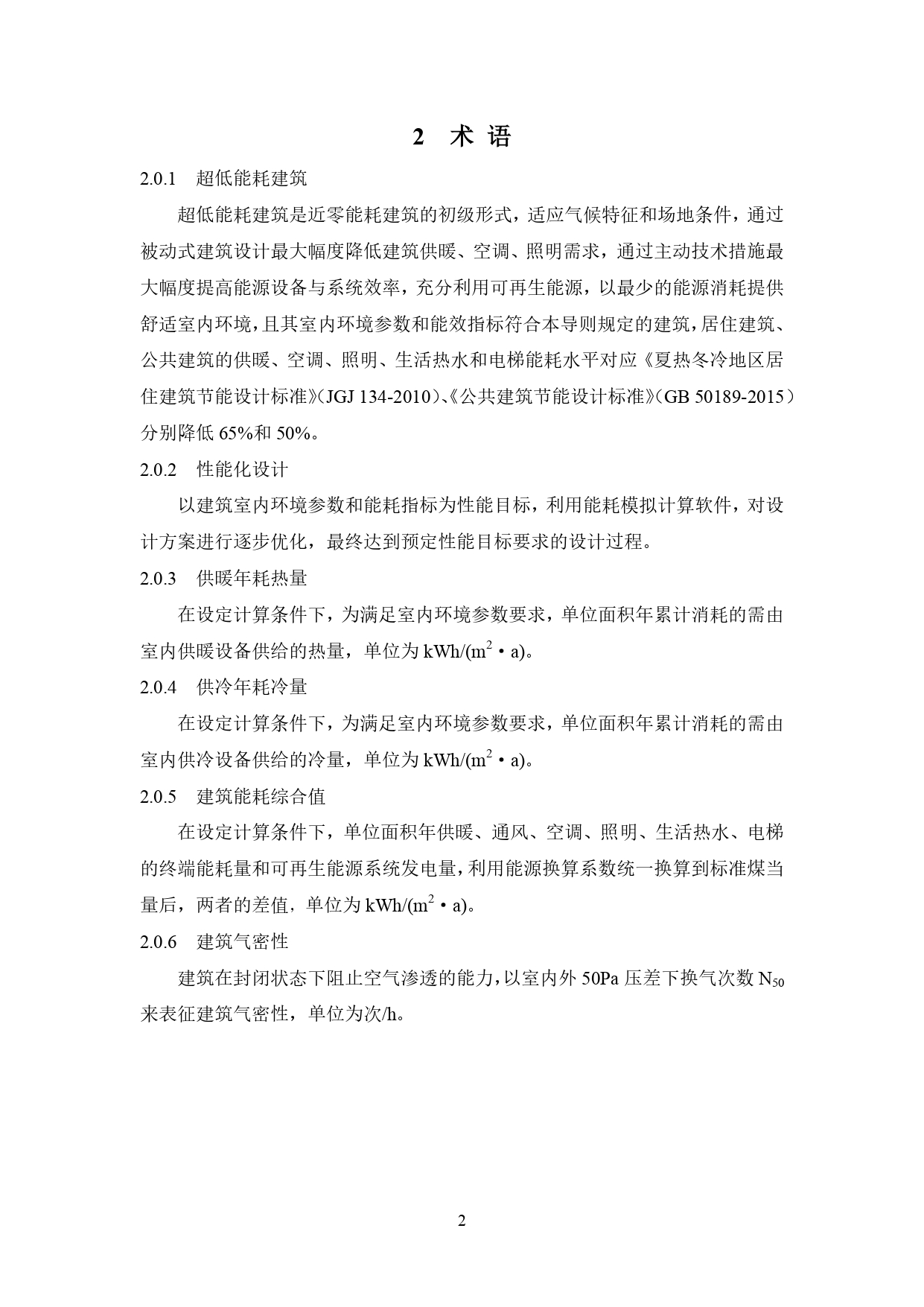 《合肥市超低能耗建筑技术导则（试行）》_page-0006.jpg