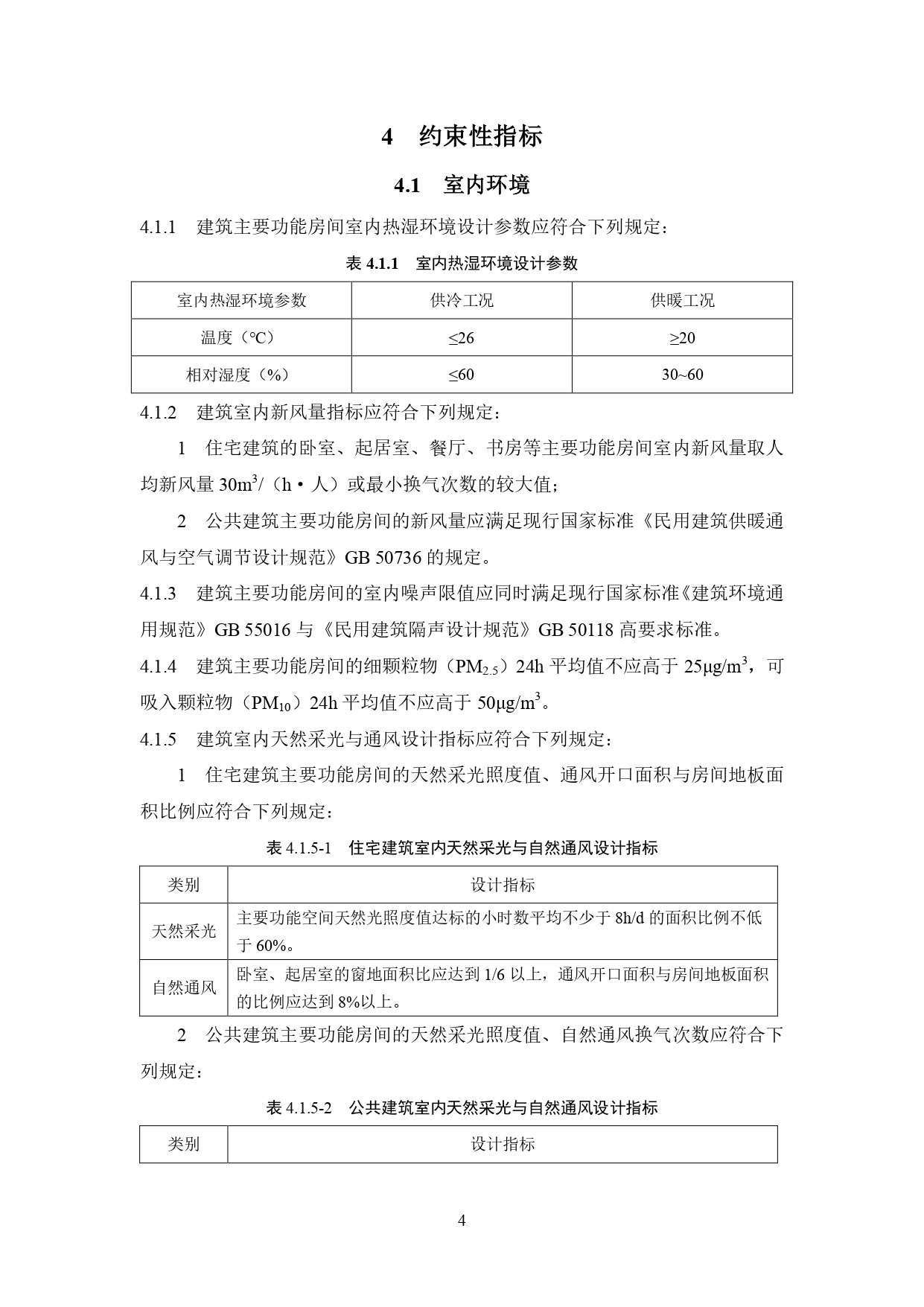《合肥市超低能耗建筑技术导则（试行）》_page-0008.jpg