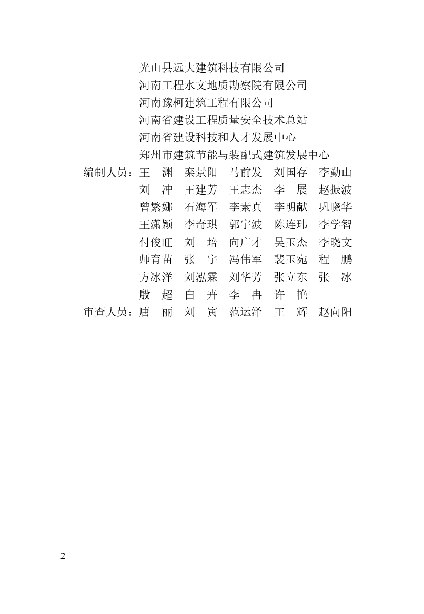 《河南省超低能耗建筑标准化示范工程评价技术导则》_page-0004.jpg