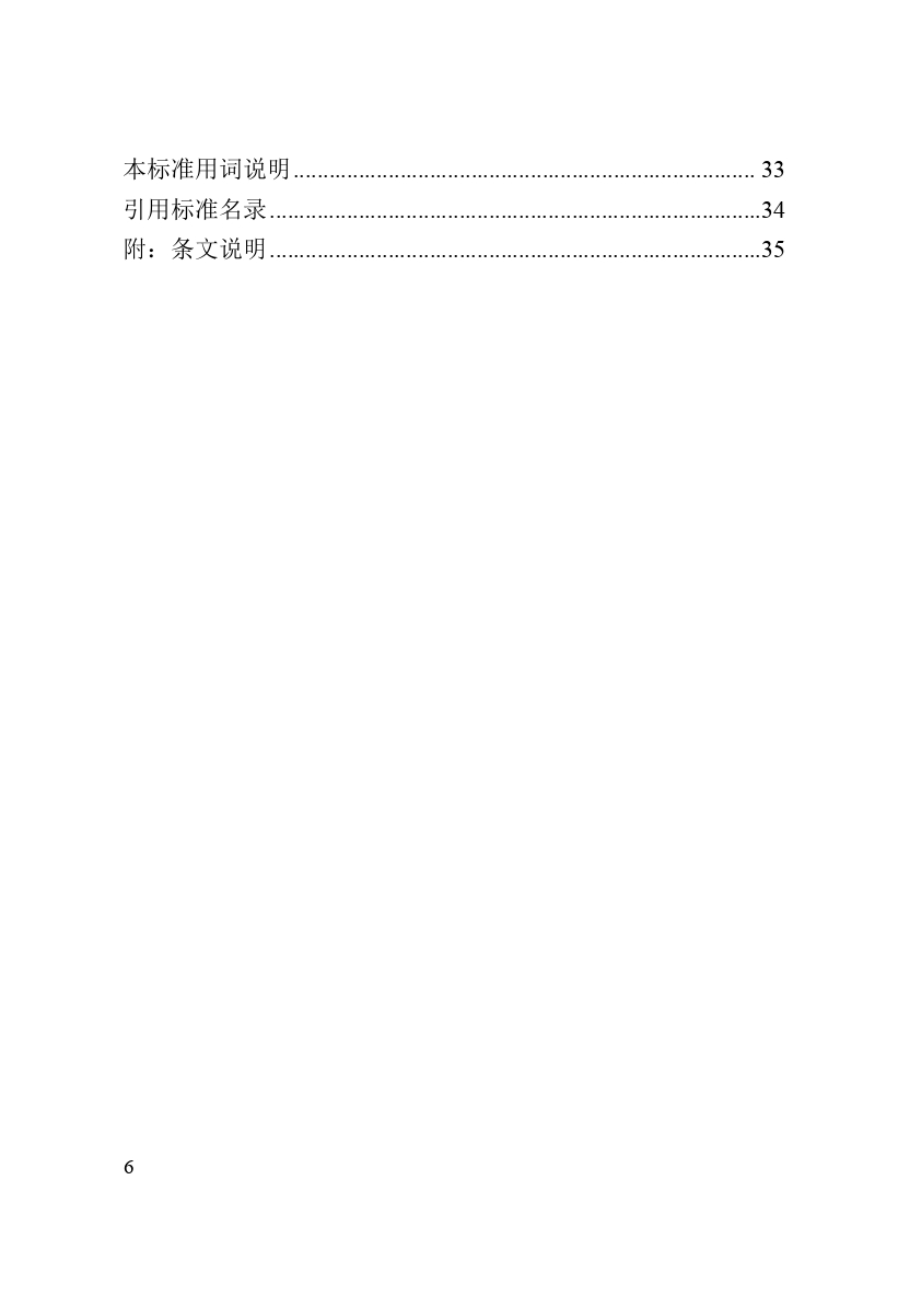 《黑龙江省超低能耗建筑检测技术标准》（征求意见稿）_page-0008.jpg