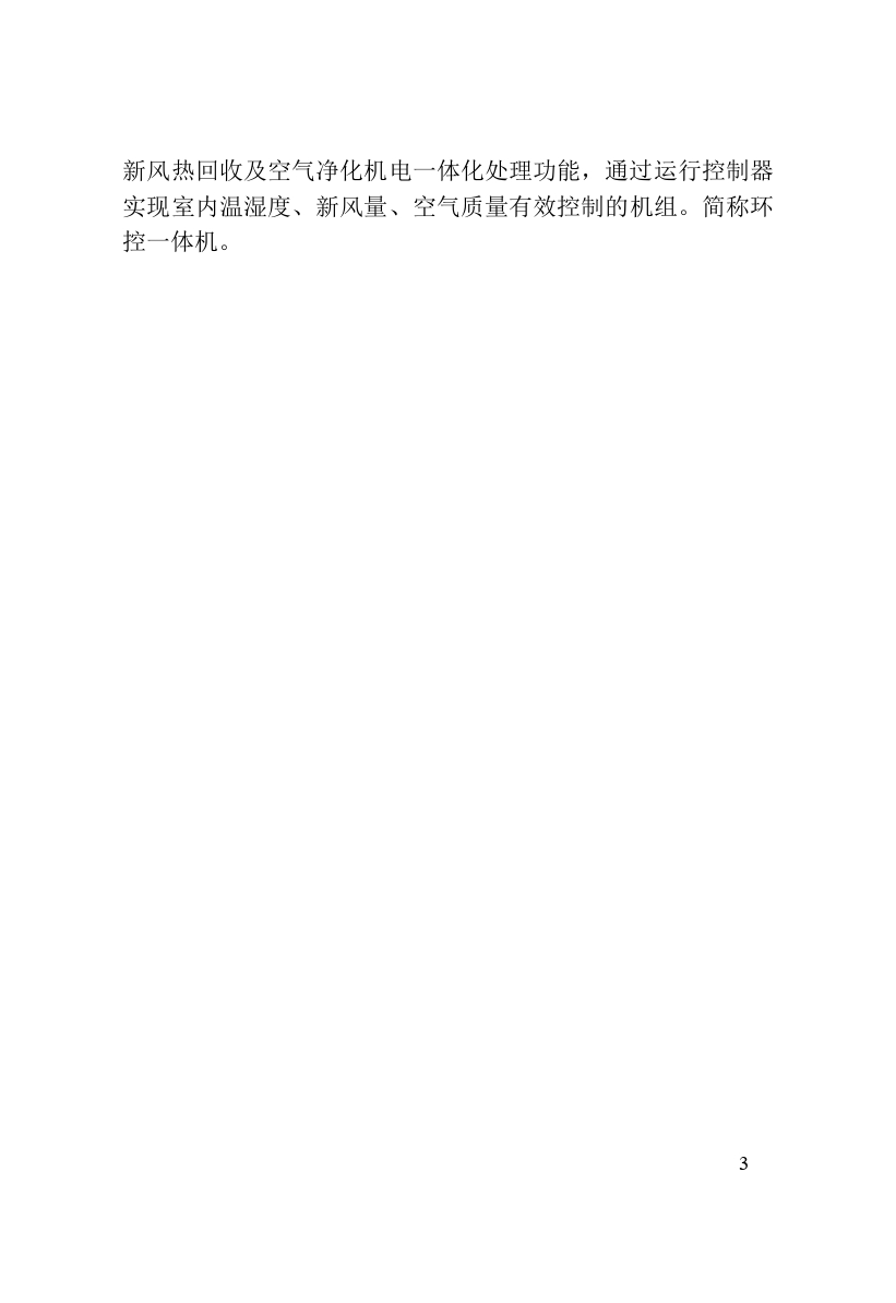《黑龙江省超低能耗建筑检测技术标准》（征求意见稿）_page-0014.jpg
