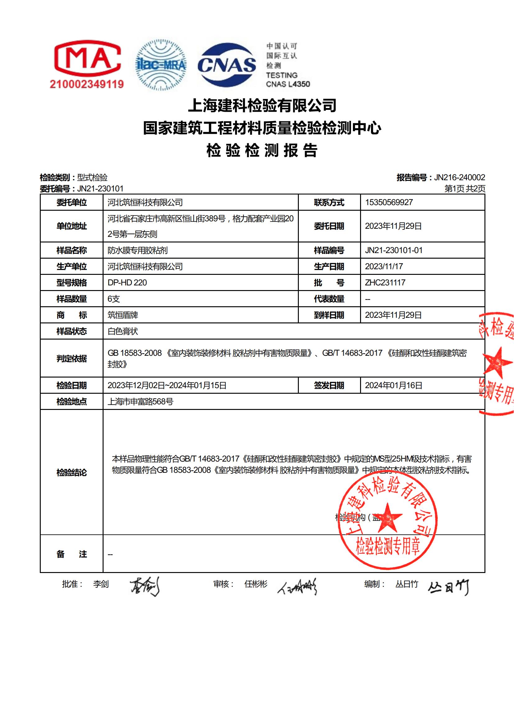 DP-HD 220型式检测报告202401C_01.jpg